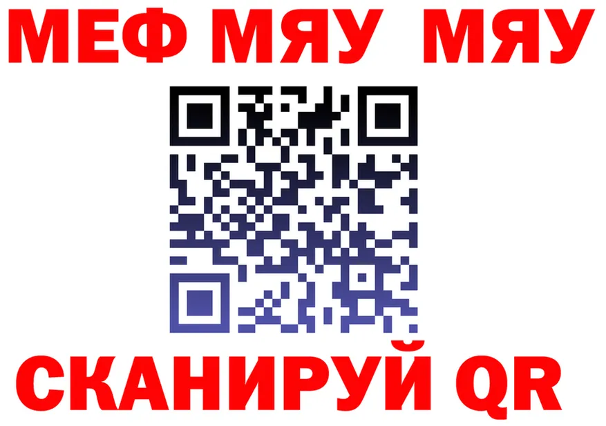 МЯУ-МЯУ мяу мяу зеркало darknet гидра Исилькуль